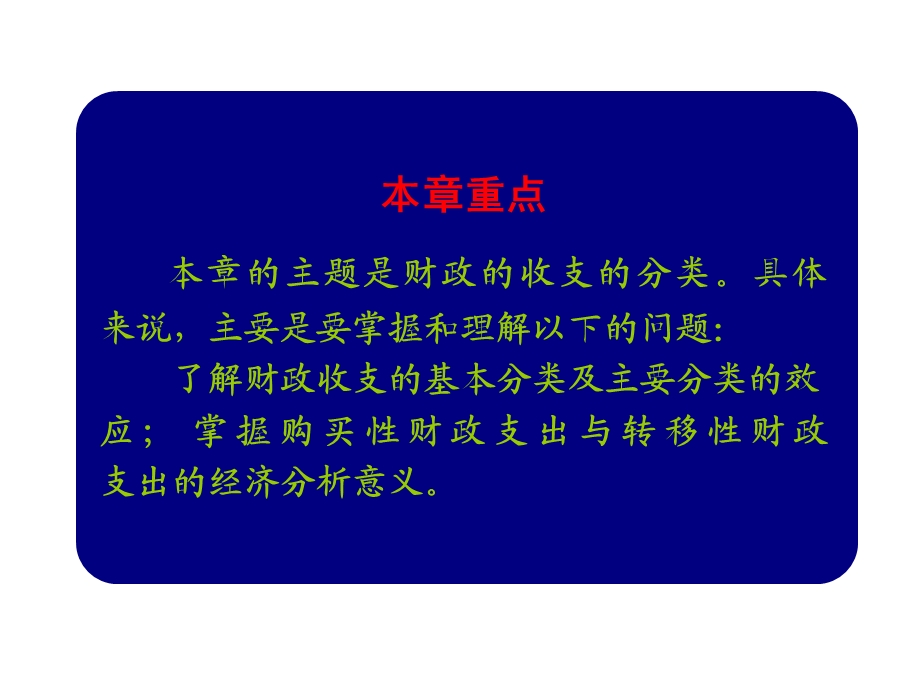 《收支概述》PPT课件.ppt_第2页