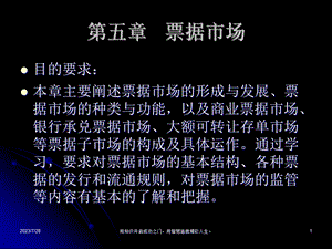 《票据市场》PPT课件.ppt