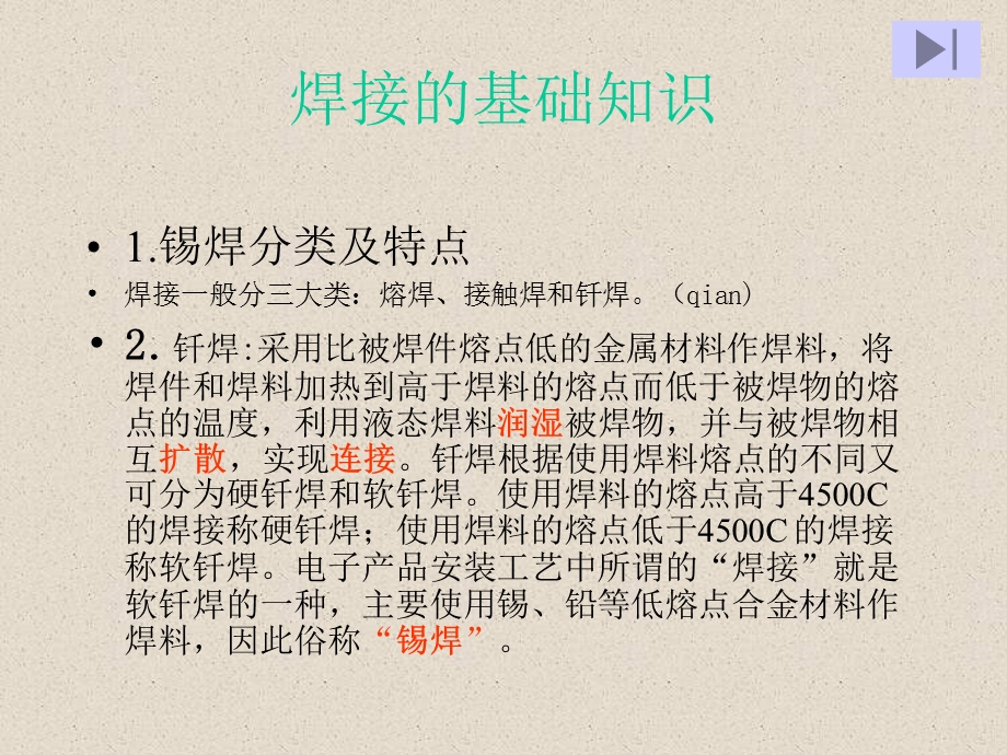 《焊接工艺》PPT课件.ppt_第2页