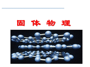 《晶体的周期性》PPT课件.ppt