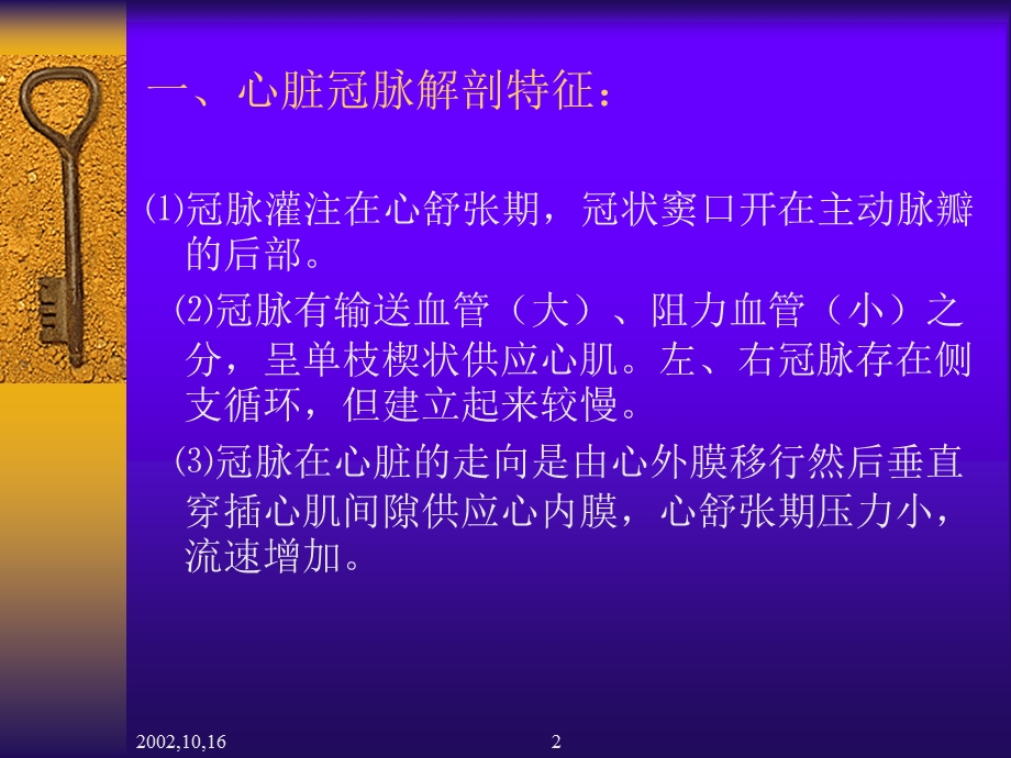 药理学抗心绞痛药.ppt_第2页