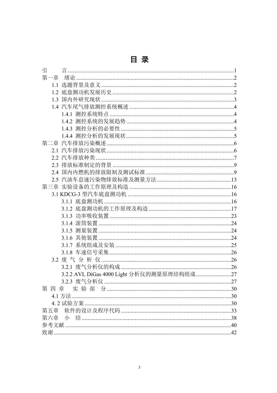 汽车底盘测功机与尾气排放分析仪通讯系统设计1207sh36202W修改411.doc_第3页