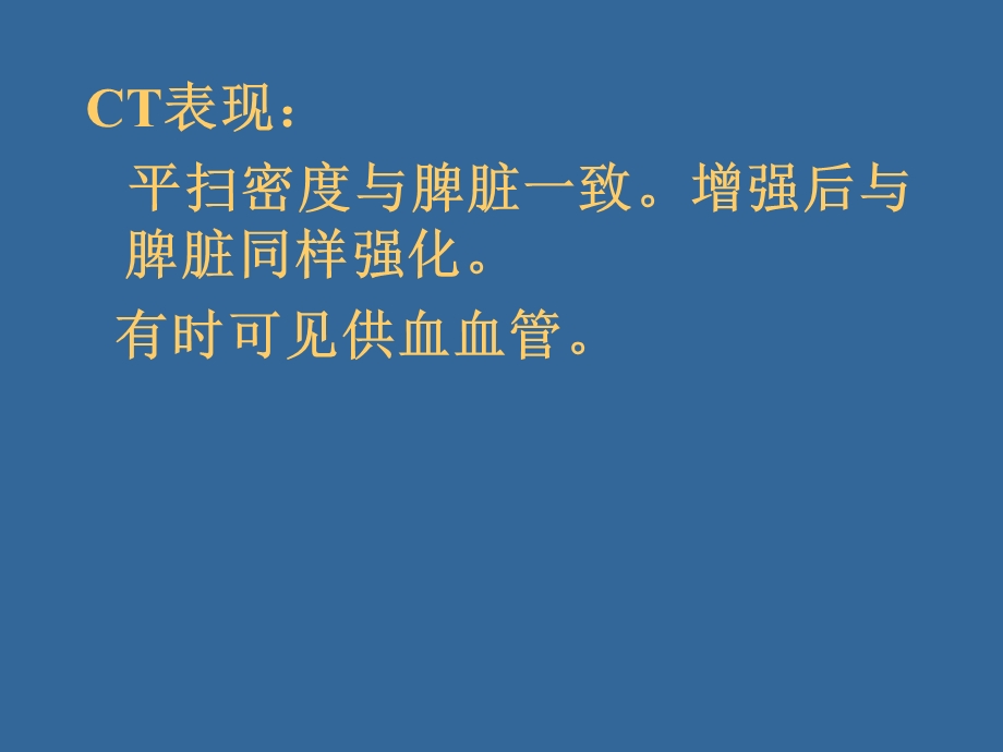 《脾脏病变诊断》PPT课件.ppt_第3页