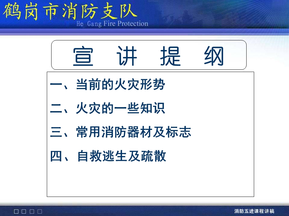 《社区消防培训》PPT课件.ppt_第2页