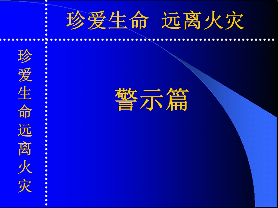 《社区消防培训》PPT课件.ppt_第3页