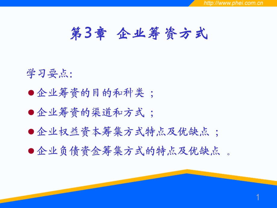 《筹集资金》PPT课件.ppt_第1页