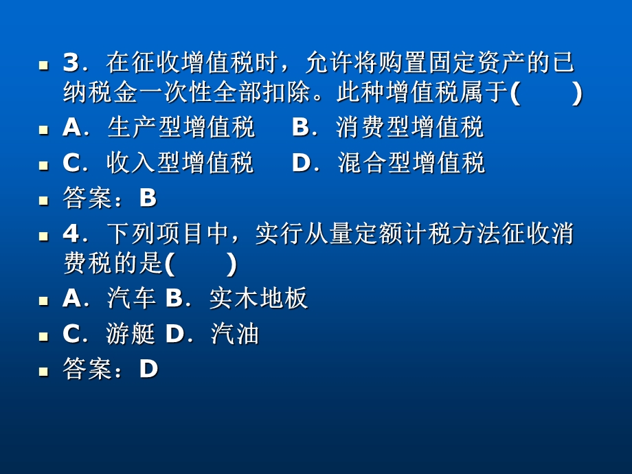 《税法综合练习》PPT课件.ppt_第2页