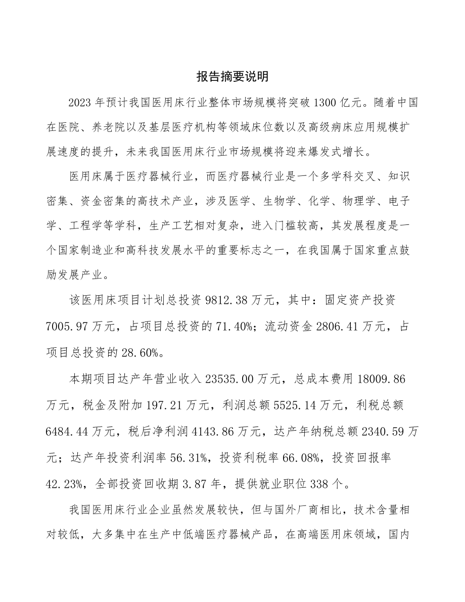 医用床产业园项目研究报告.docx_第2页