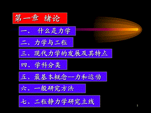 《现代力学》PPT课件.ppt