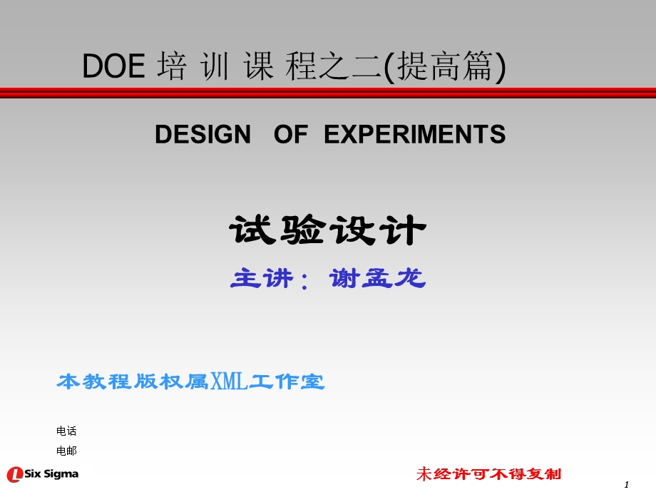 DOE培训教材之二(经典&田口DOE).ppt_第1页