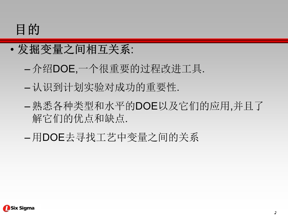 DOE培训教材之二(经典&田口DOE).ppt_第2页