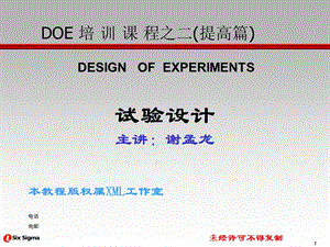 DOE培训教材之二(经典&田口DOE).ppt