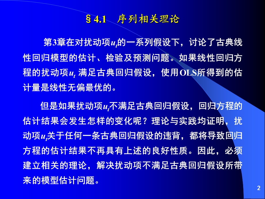 《时间序列模型》PPT课件.ppt_第2页