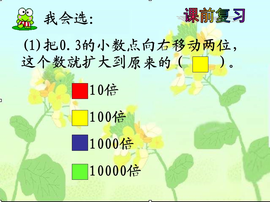 《数学下册街心广场》PPT课件.ppt_第1页