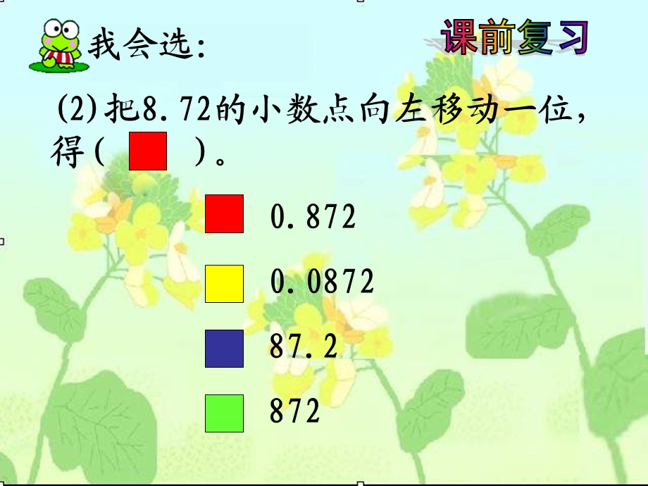 《数学下册街心广场》PPT课件.ppt_第2页