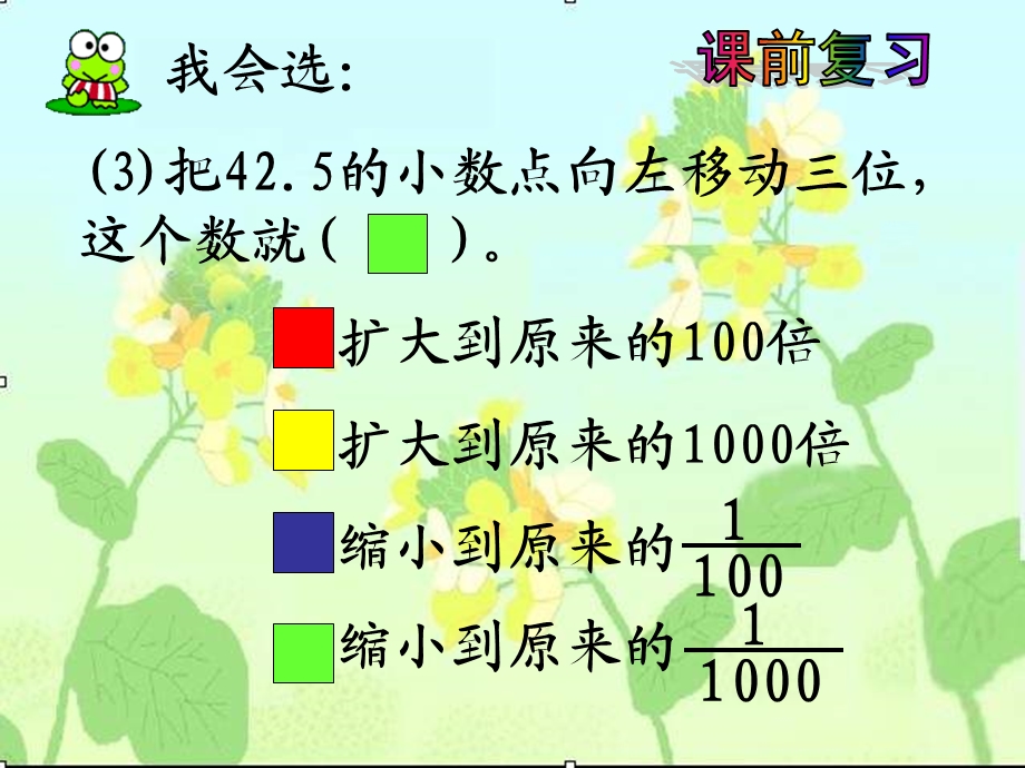 《数学下册街心广场》PPT课件.ppt_第3页