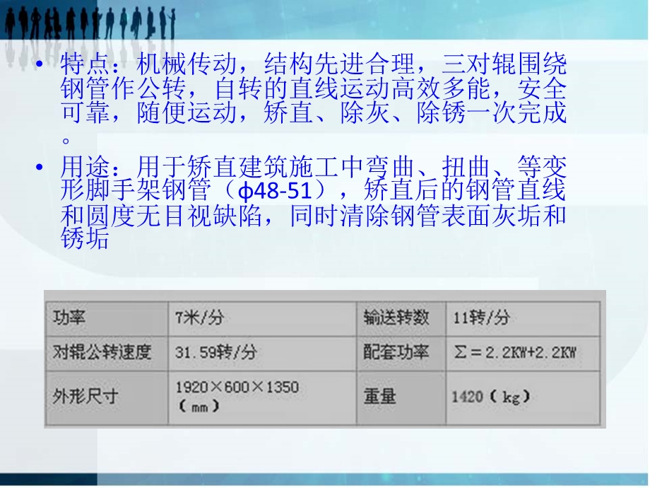 压制钢管成型加工.ppt_第3页