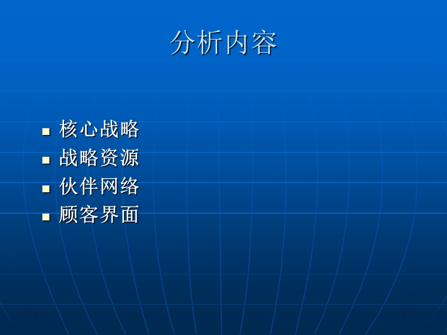 《联想商业模式》PPT课件.ppt_第2页