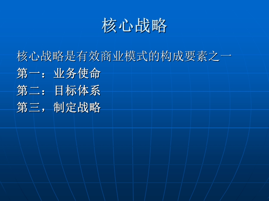 《联想商业模式》PPT课件.ppt_第3页