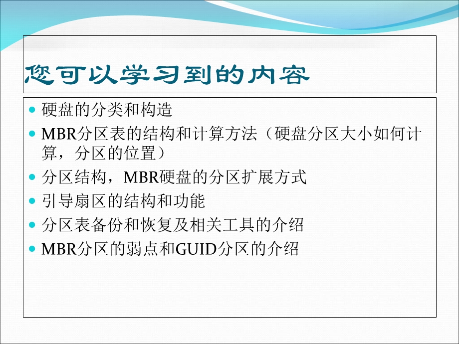 《硬盘知识详细介绍》PPT课件.ppt_第2页