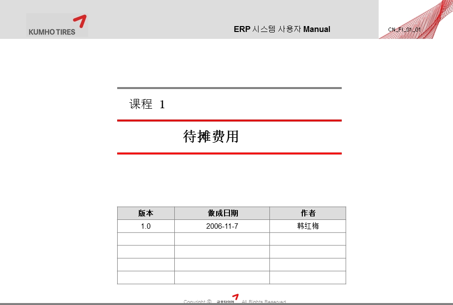 《SAP待摊费用》PPT课件.ppt_第1页