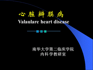 心脏瓣膜病 感染性心内膜炎.ppt