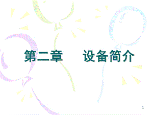 《电气集中电路》PPT课件.ppt