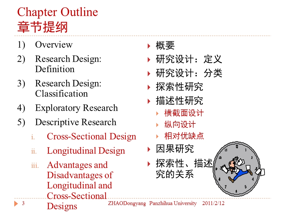 《研究设计》PPT课件.ppt_第3页