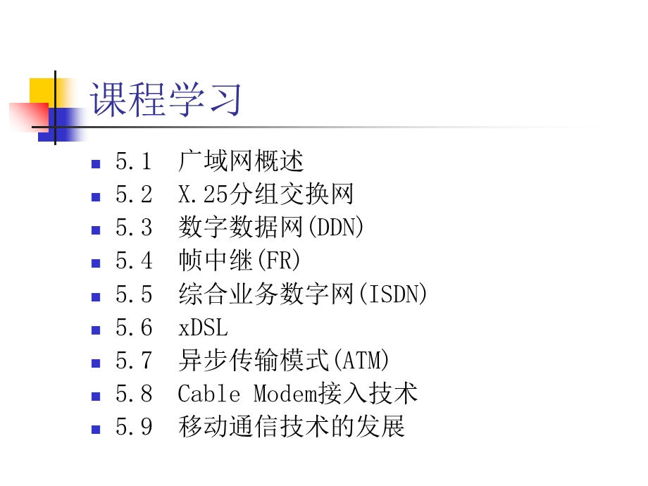 《网络接入技术》PPT课件.ppt_第3页