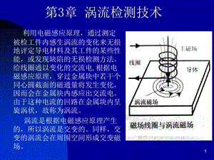《涡流探伤》PPT课件.ppt