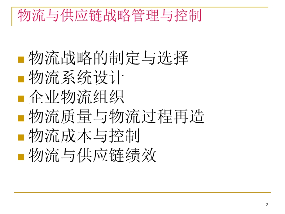 《物料与供应商》PPT课件.ppt_第2页