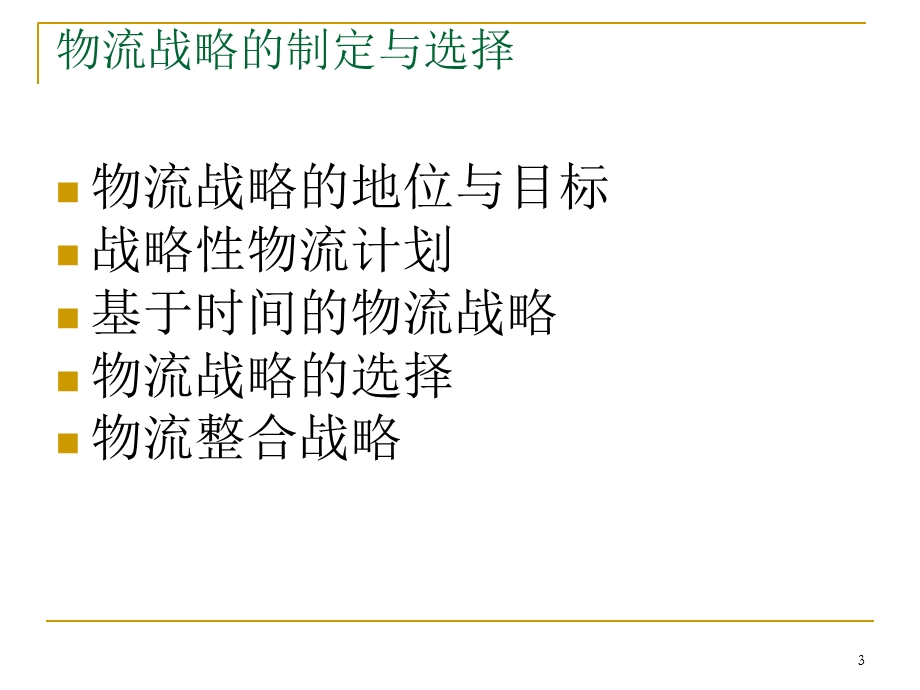 《物料与供应商》PPT课件.ppt_第3页