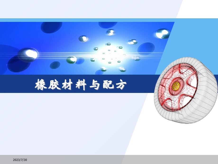 《专用配合剂》PPT课件.ppt_第1页