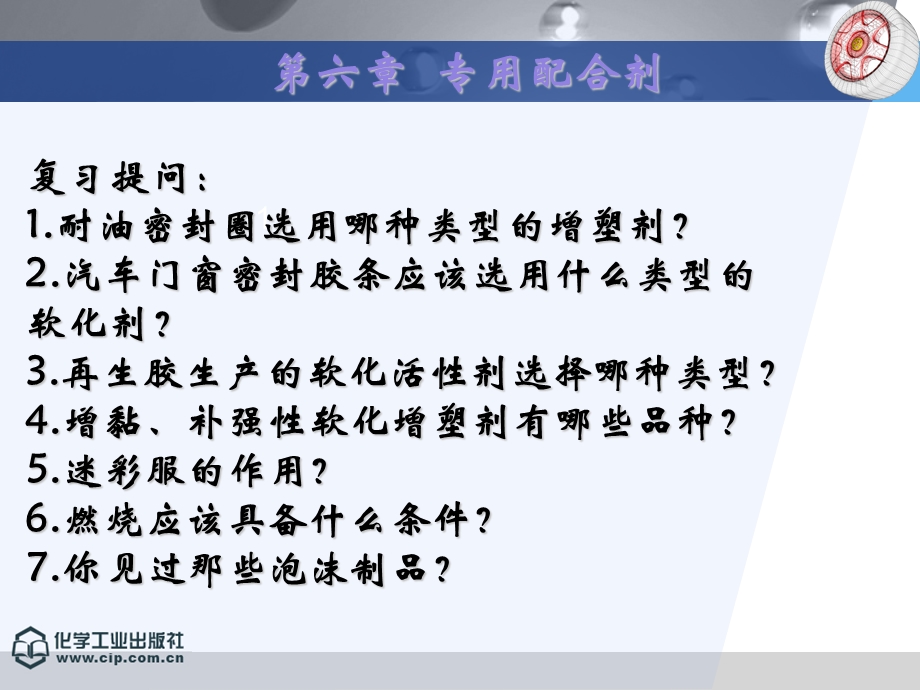 《专用配合剂》PPT课件.ppt_第3页