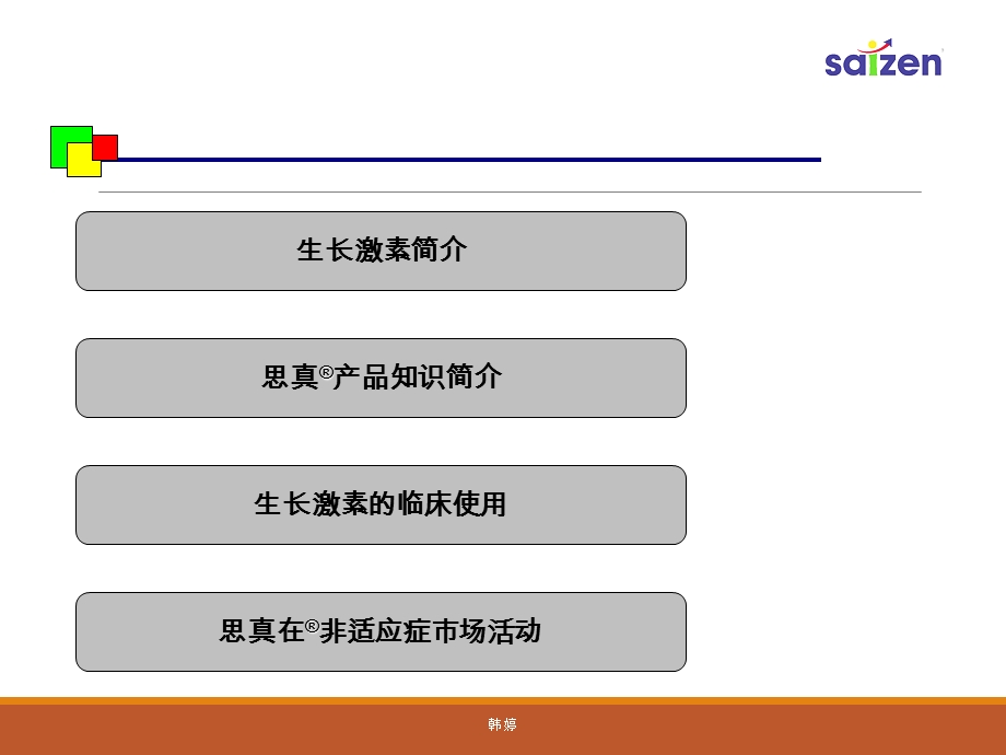 《生长激素知识》PPT课件.ppt_第2页