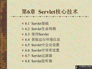 Servlet核心技术.ppt