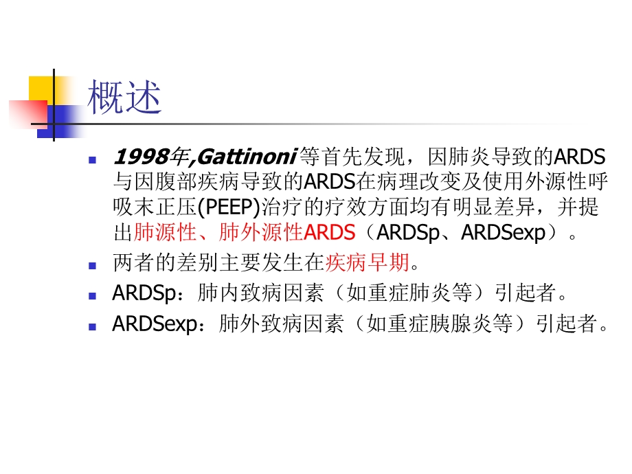 《肺源性及肺外源性》PPT课件.ppt_第2页