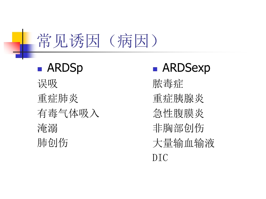 《肺源性及肺外源性》PPT课件.ppt_第3页