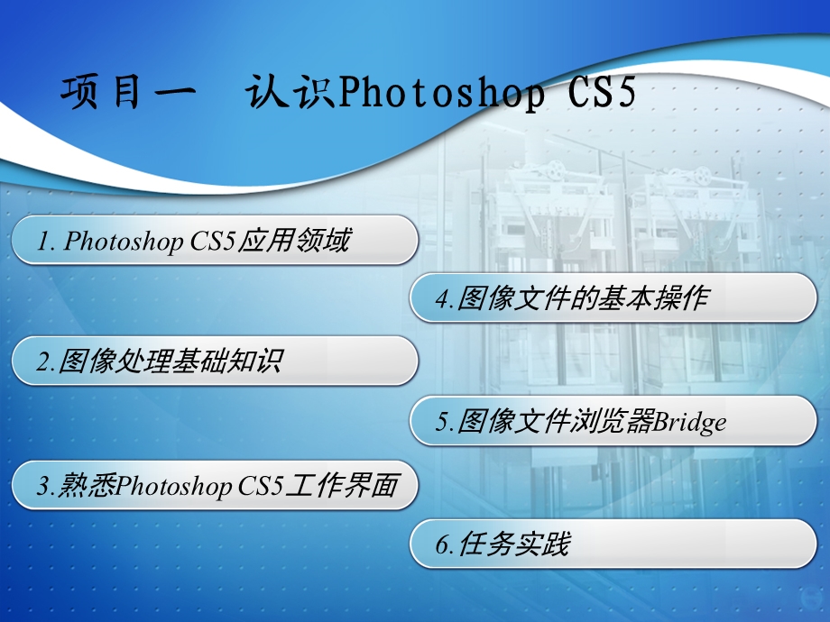 《PS基础讲授》PPT课件.ppt_第2页