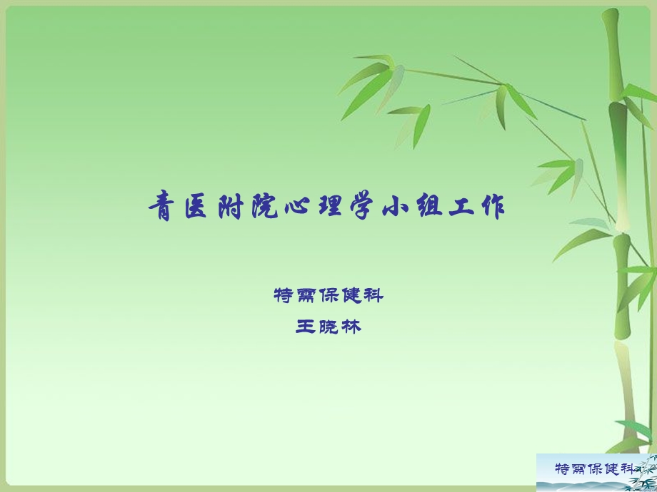 心理小组工作.ppt_第1页