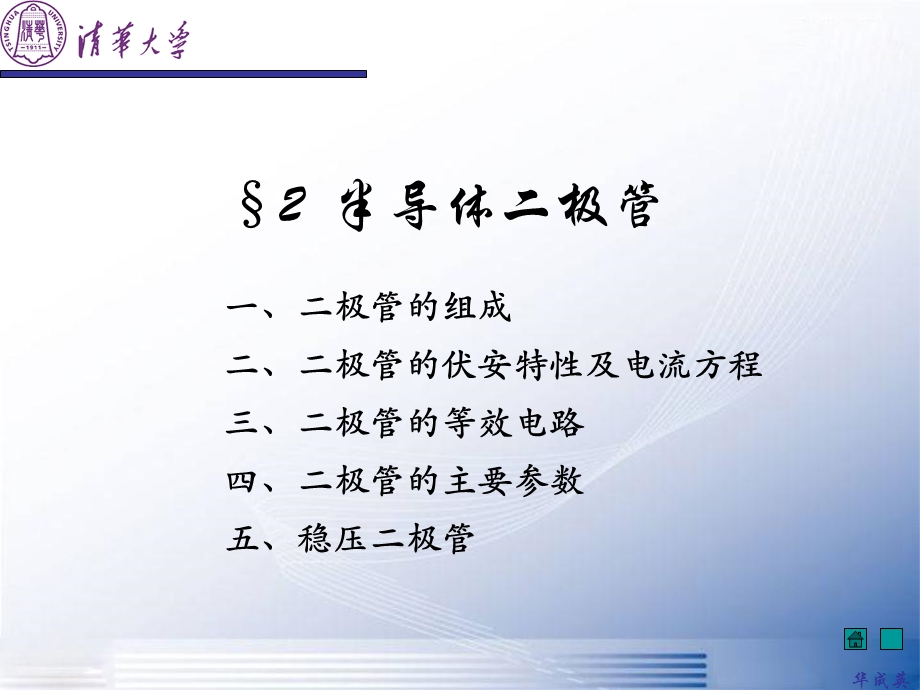 《极管及应用》PPT课件.ppt_第1页