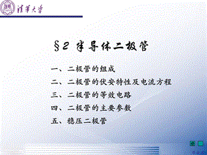 《极管及应用》PPT课件.ppt