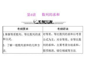 《数列的求和 》PPT课件.ppt