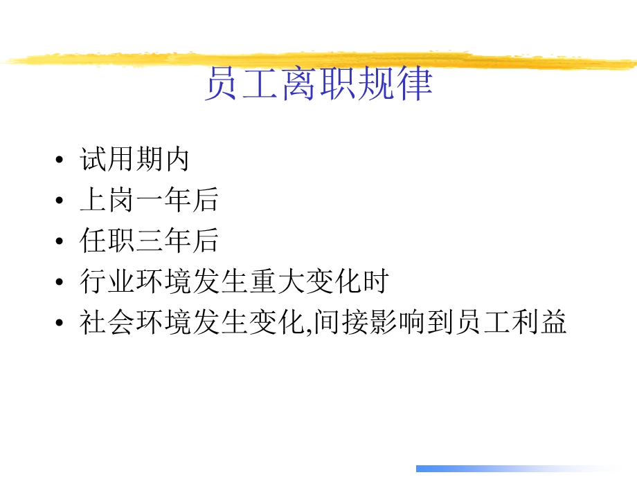 员工离职原因及解决方桉崔翔.ppt_第2页