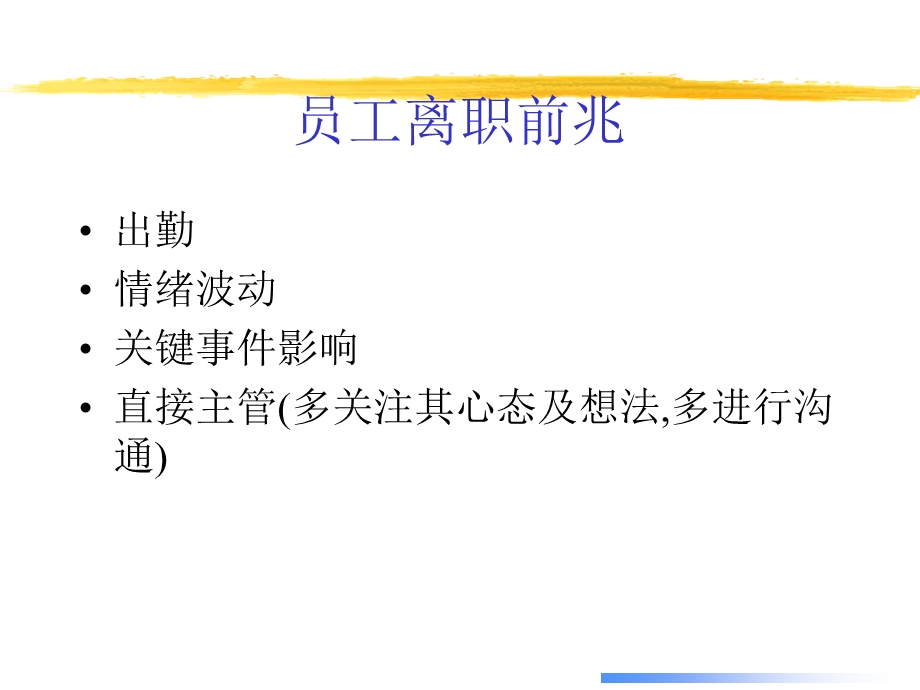 员工离职原因及解决方桉崔翔.ppt_第3页