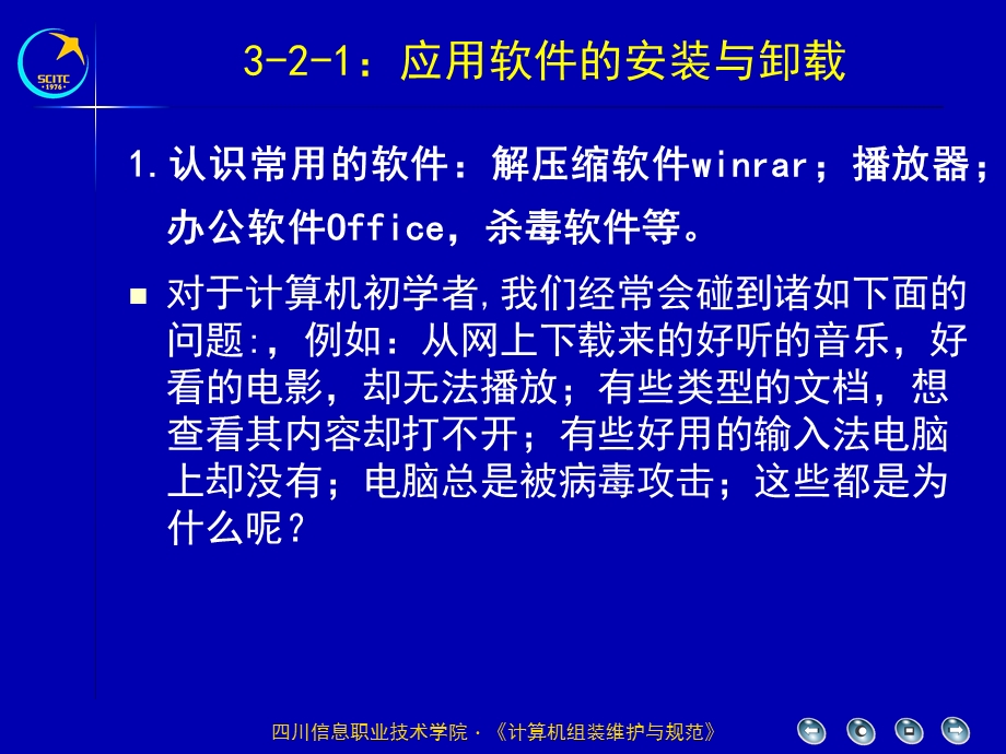 学习情境3计算机软件安装.ppt_第3页