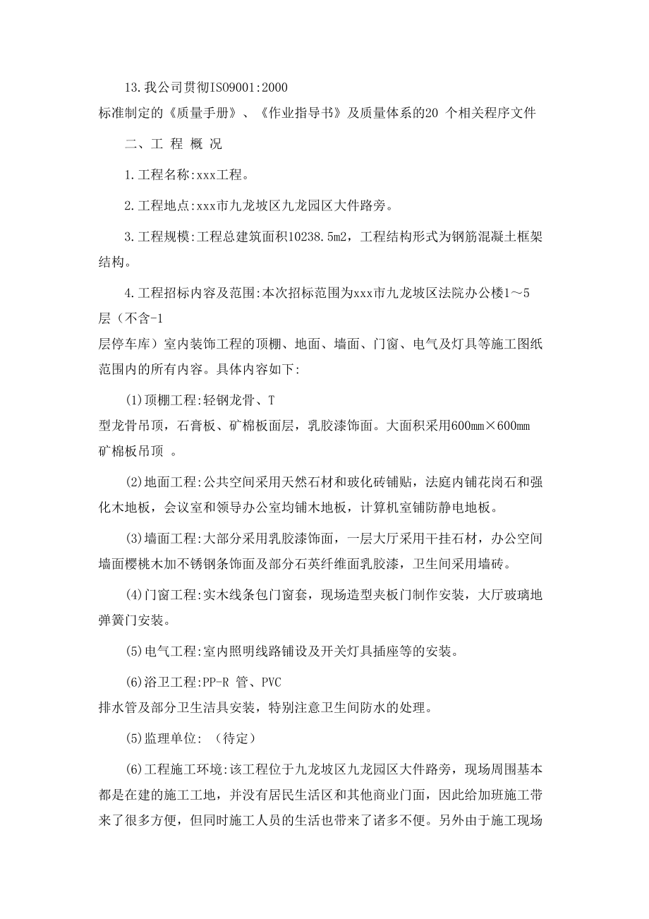 单位办公楼施工组织设计方案培训资料.doc_第3页