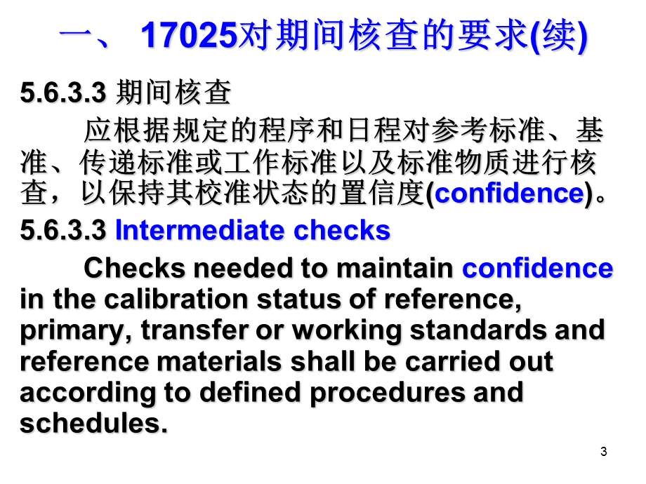 《期间核查》PPT课件.ppt_第3页