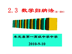 《数学归纳法肖》PPT课件.ppt