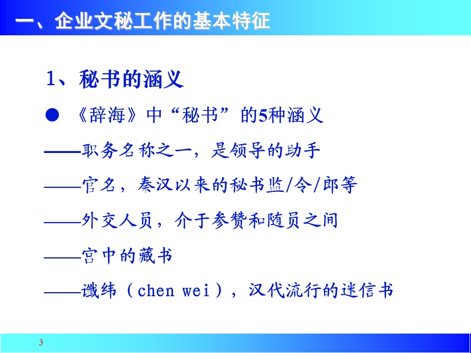 《文秘培训》PPT课件.ppt_第3页